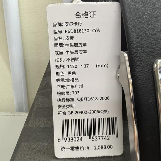 【皮具】皮尔卡丹腰带P6D818130-ZYA 商品图2