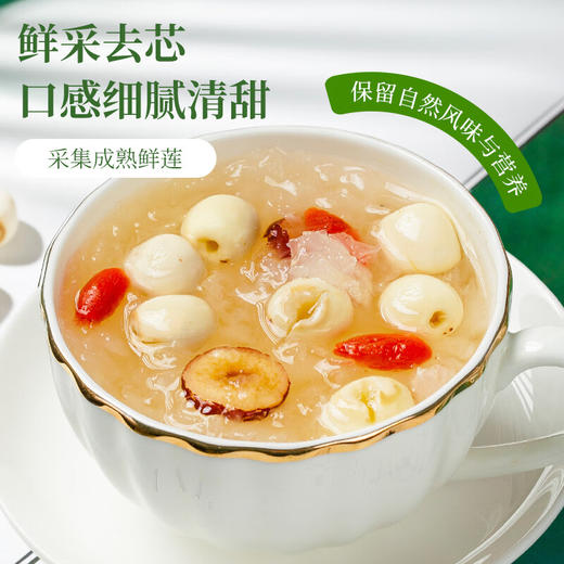 神农金康 湘莲子250克/罐 通心磨皮干货银耳糯耳羹配料 原生态真滋补 喝护家人健康 商品图6