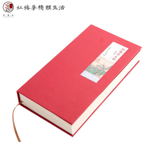 2020年《红楼梦日历》（雅居版） 商品图5