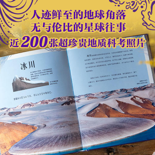 DK无与伦比的地球（精装1册） 商品图2