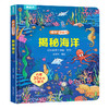 揭秘翻翻书系列 揭秘海洋 3-6岁儿童启蒙认知趣味百科全书幼儿早教亲子互动科普动漫绘本精装玩具书(青葫芦) 商品缩略图4