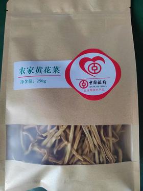 【私人银行】 农家黄花菜500g