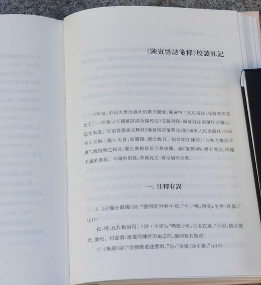 《诗注要义》，精装，上下两册，陈永正著，上海古籍2018年版，2019年二印，定价148，售价69 商品图13