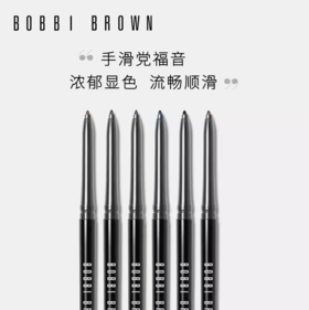 *BOBBI BROWN芭比波朗流云真彩防晕眼线笔