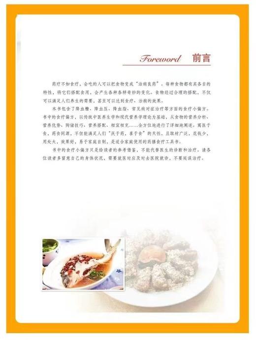 家常菜的里面的降血糖小偏方 商品图9