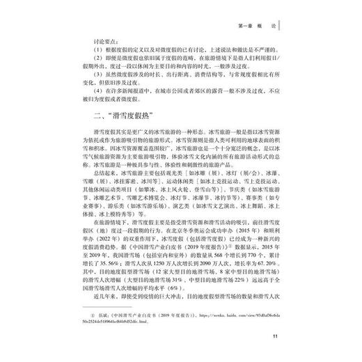 度假区开发与管理 商品图1