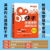 快手快速涨粉高阶玩法(陈海涛) 商品缩略图1