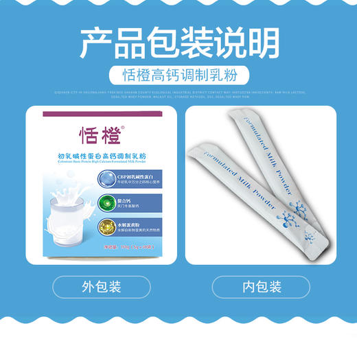 恬橙    初乳碱性蛋白高钙调制乳粉 商品图2