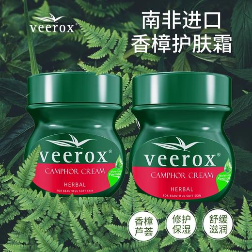 【南非进口 veerox 小绿瓶草本香樟护肤霜】保湿舒缓蚊虫叮咬 手脚干裂 商品图6