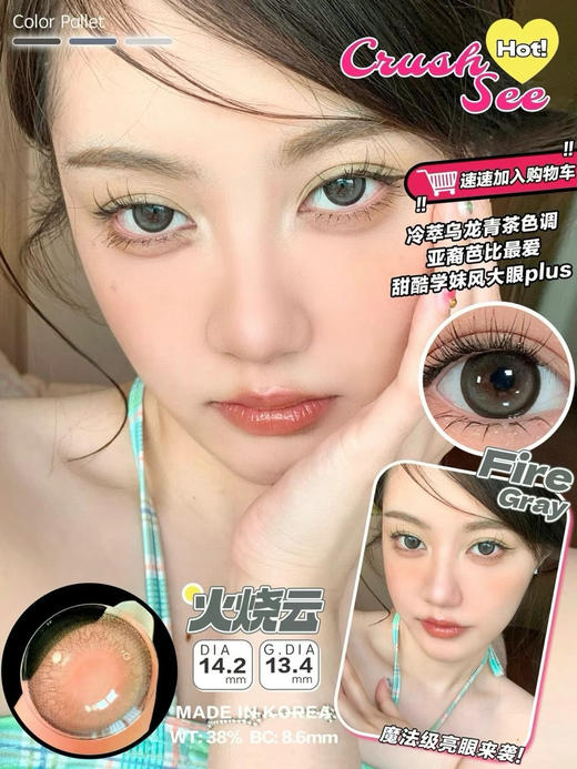 618Crushsee精选8款超值秒杀！年抛/韩国icodi产，硅水凝胶材质；活动 38/副；77/2副；99/3副！闭眼冲啦！ 商品图7