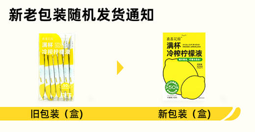 【长轻优选】喜善花房夏季满杯冷榨小青柠/柠檬液NFC工艺冲饮果汁36g*7条/盒 商品图4