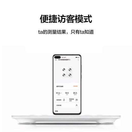 华为智能体脂秤 3 Pro 商品图1