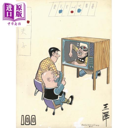 【中商原版】【限量印签版】老夫子 60 周年 耐人寻味经典珍藏 王泽 港版漫画书 大番薯 非凡出版 商品图4