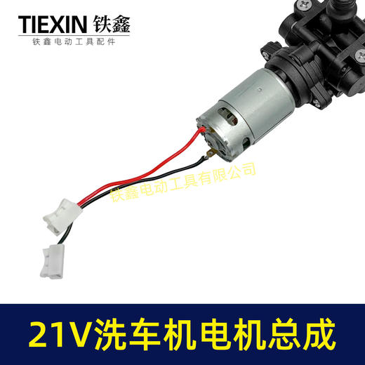 【货号07056】21V锂电洗车机电机总成无线洗车机刷车泵头总成水泵配件 商品图7