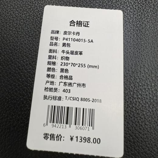 【皮具】皮尔卡丹男包P41104015-5A 商品图2