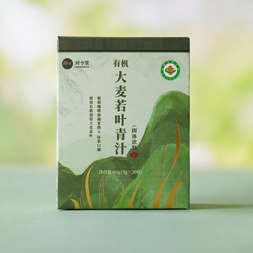 有机大麦若叶青汁60g含20袋（固体饮料）26年6月到期 买三送二 商品图3