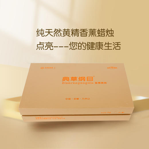 【华中】典草纲目3瓶蜡烛+1盒香+1套工具 商品图0