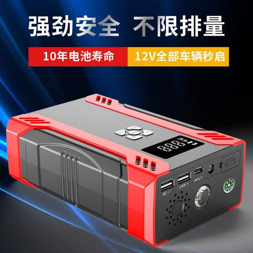 汽车应急启动电源充气泵一体机12V汽车充电宝电瓶搭电启动器车载打火器 商品图1