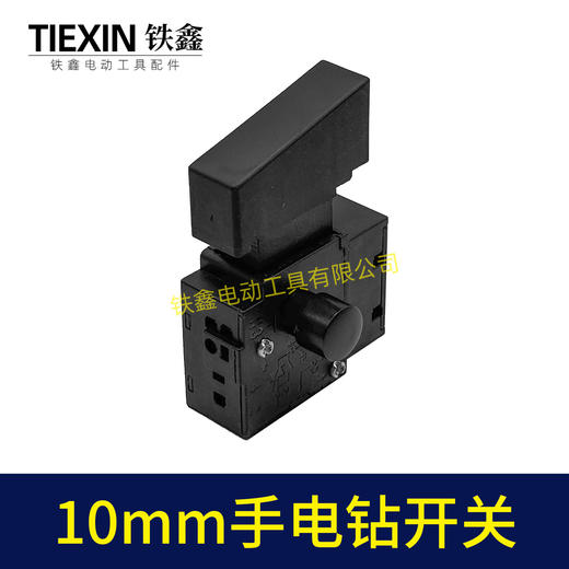 【货号07990】不调速110水钻开关16飞机钻开关方向盘搅拌器手电钻开关 商品图2
