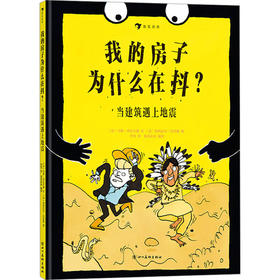 我的房子为什么在抖？当建筑遇上地震