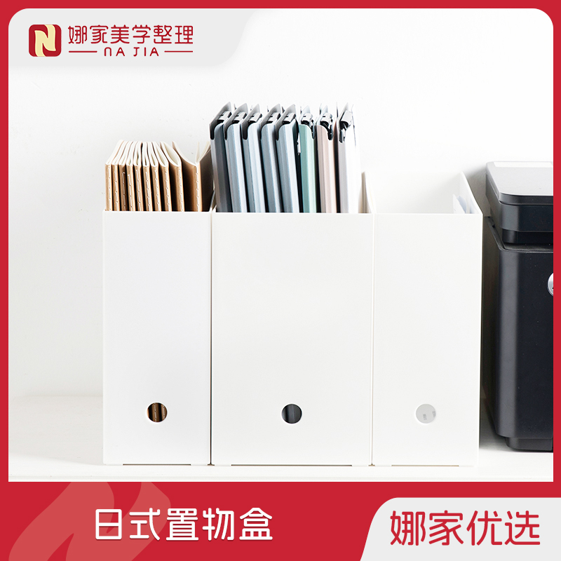 【白色斜面/高款/矮款】娜家文件收纳盒