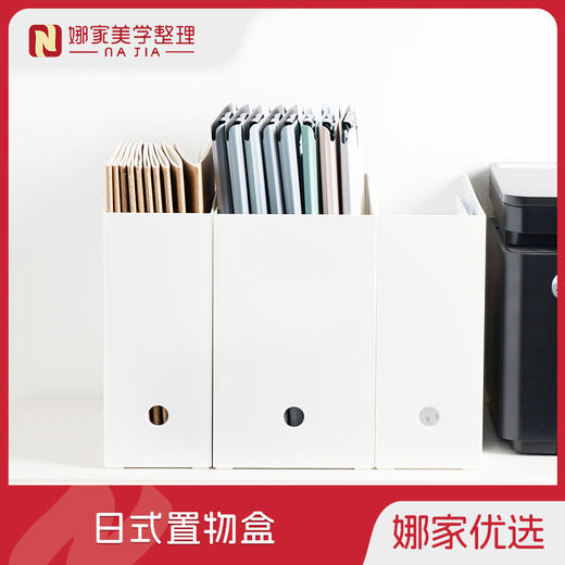 【白色斜面/高款/矮款】娜家文件收纳盒 商品图0