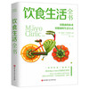 饮食生活全书(（美）唐纳德·D.亨斯鲁德 著) 商品缩略图1