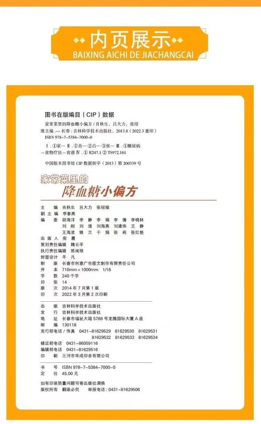 家常菜的里面的降血糖小偏方 商品图8