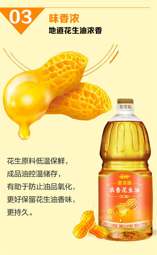 金龙鱼浓香花生油1.8L（团购）-YS 商品图3