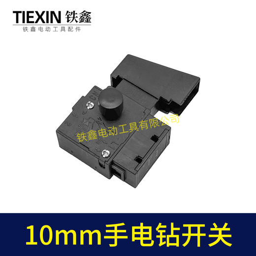 【货号07990】不调速110水钻开关16飞机钻开关方向盘搅拌器手电钻开关 商品图1
