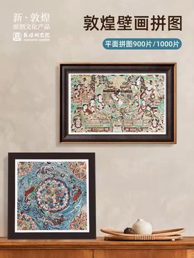 敦煌研究院敦煌壁画拼图博物馆文创礼品生日礼物女生男生创意礼盒