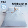 舒飘儿Pro纯棉阻螨四件套【佳人严选】 商品缩略图0
