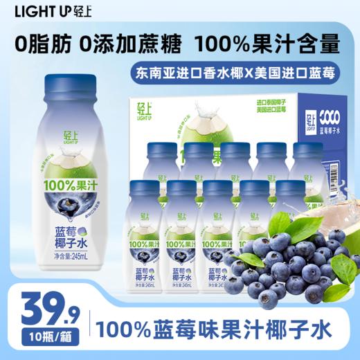 【含电解质 0添加蔗糖】原味100%椰子水源自泰国245ml*10瓶（注：其他口味加了浓缩果汁） 商品图3