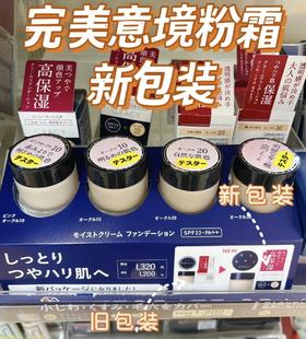日本Shiseido/资生堂INTEGRATE完美意境粉底液粉底霜25g 混合肤质混干遮瑕持久