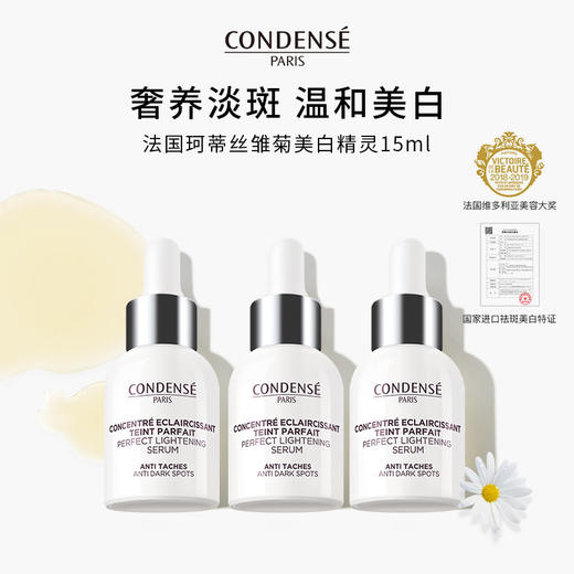 珂蒂丝雏菊美白淡斑精华15ml敏感肌可用 商品图2