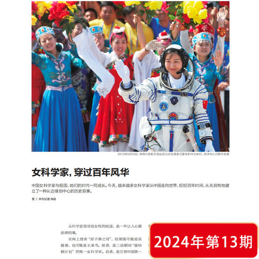 南风窗2024年第13期：女士，赛先生 商品图1