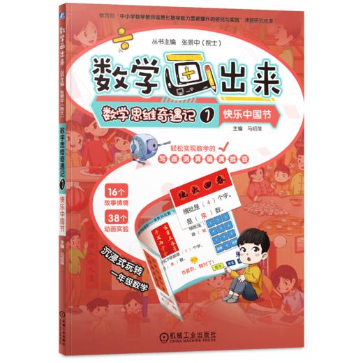 数学思维奇遇记1-6任选 商品图1