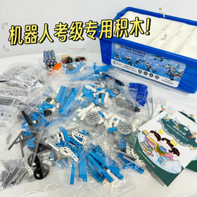 【线下专柜2099❗️暑假特惠，仅限500台】机器人专用考级积木！可拼210种造型 赠150节科教课程 兼容乐高 积木粒750+ STEAM教具 适合6岁+