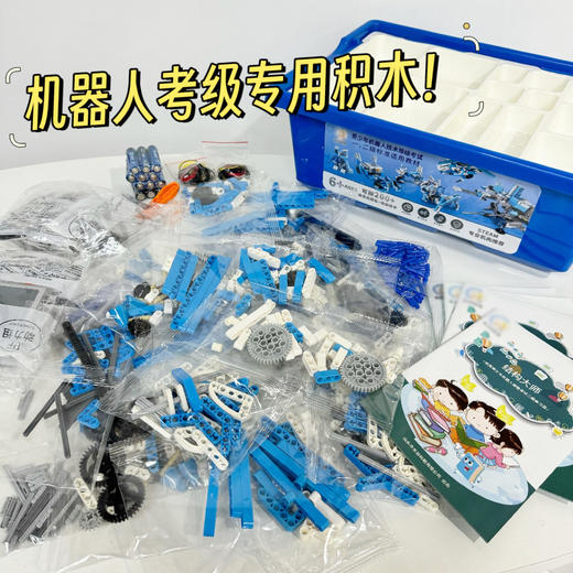 【线下专柜2099❗️暑假特惠，仅限500台】机器人专用考级积木！可拼210种造型 赠150节科教课程 兼容乐高 积木粒750+ STEAM教具 适合6岁+ 商品图0