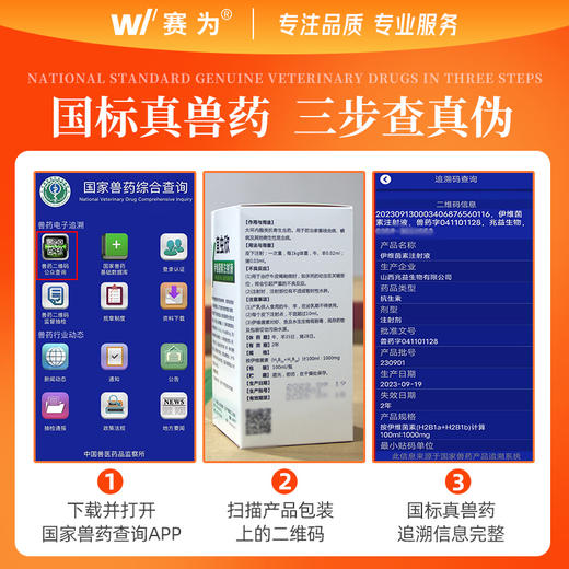 驱虫药伊维菌素兽用注射液针剂猪牛羊专用体内外打虫药正品兽药 商品图2