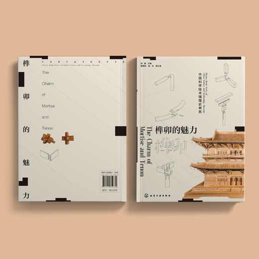 《榫卯的魅力》 商品图14