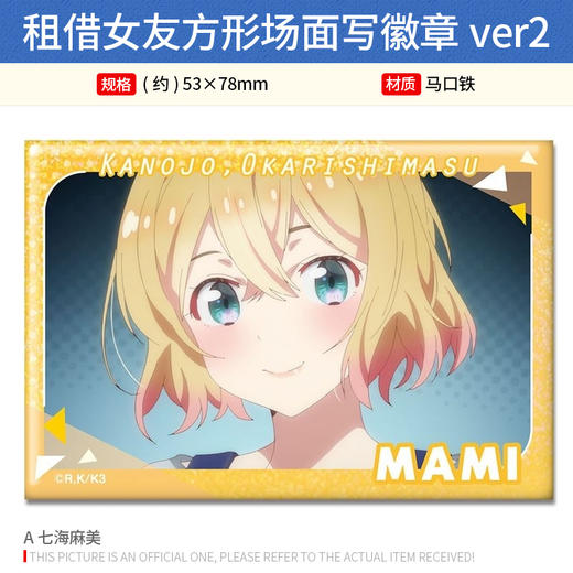 日本正版 租借女友 场面写方吧唧徽章ver2 水原千鹤 周边谷子 商品图2