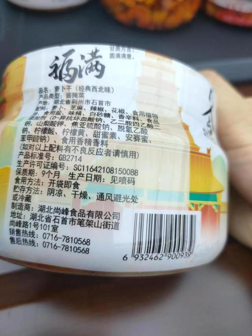 尚峰经典西北味260g椒香脆爽萝卜干 商品图1