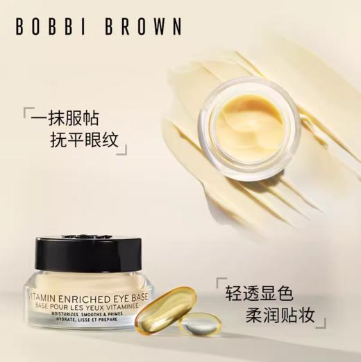 *BOBBI BROWN芭比波朗妆前柔润眼部饰底霜 商品图0