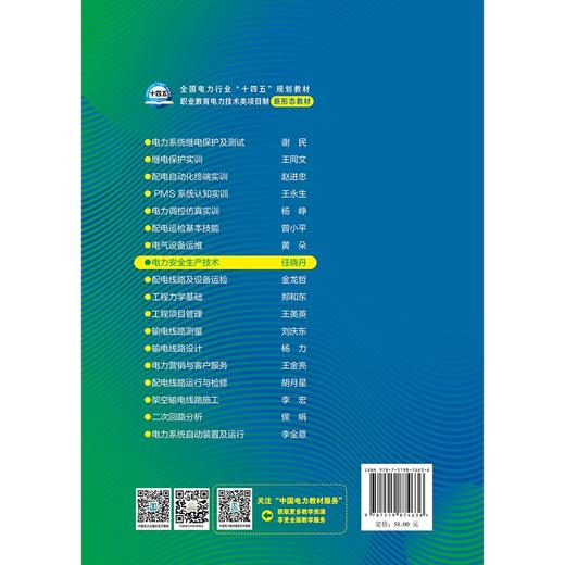 电力安全生产技术 商品图1