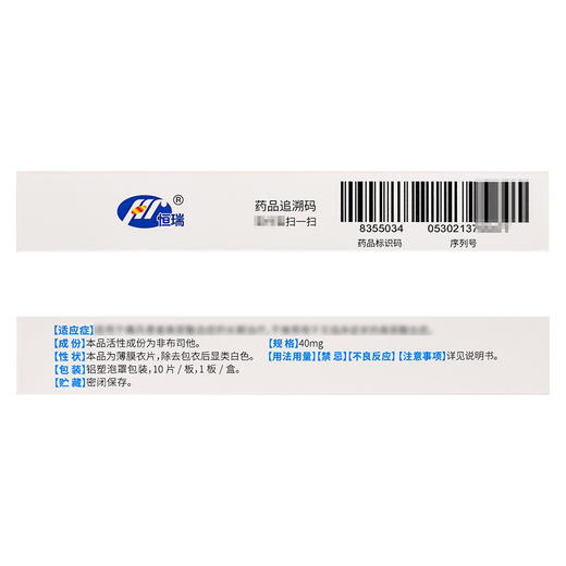 瑞扬,非布司他片【40mg*10片】江苏恒瑞 商品图3