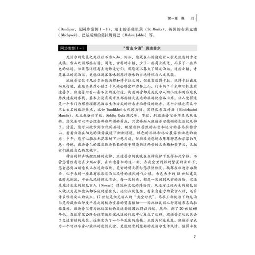 度假区开发与管理 商品图4