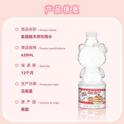 桑丽欧天然饮用水620ml 商品图4