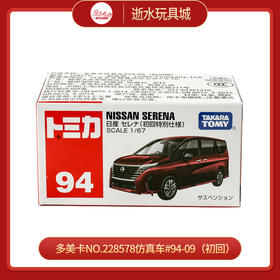 多美卡NO.228578仿真车#94-09（初回）