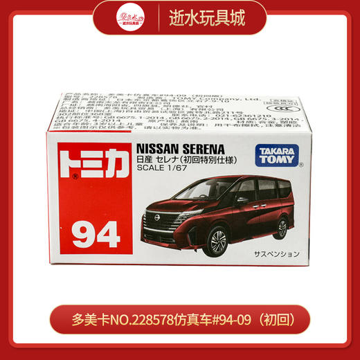多美卡NO.228578仿真车#94-09（初回） 商品图0